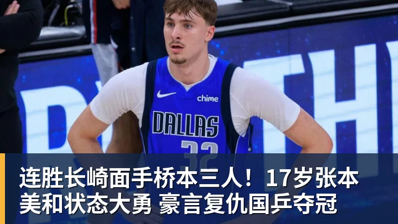 高中生进国足!6名05后小将进国足:布尼亚明+王庚睿08赵松源09 - 爱游戏体育 - 爱游戏官方网站