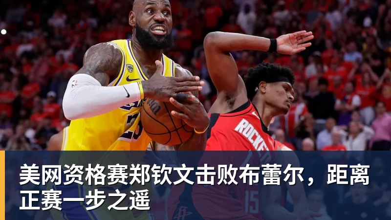 中国足协裁判评议认定深浙之战赛事管理程序存瑕疵 - 爱游戏体育 - 爱游戏官方网站