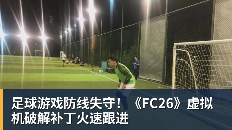 四大AI预测沙尔克04vs埃尔沃斯贝格:三家看好主队取胜 - 爱游戏体育 - 爱游戏官方网站