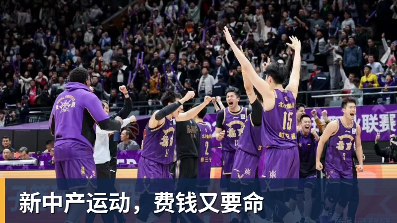 新中产运动，费钱又要命