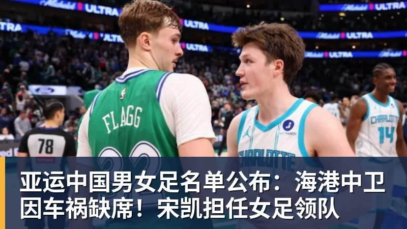 3分钟两次争议判罚!吾米提江踢人逃点,两队激烈冲突,米兰不满 - 爱游戏体育 - 爱游戏官方网站