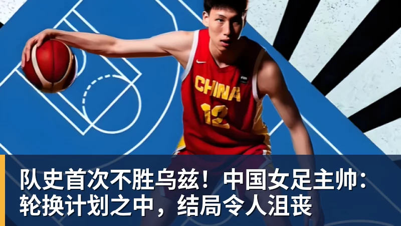李玮锋现状:在天津儿女双全,和董路是亲密好友,在宁波当主教练 - 爱游戏体育 - 爱游戏官方网站