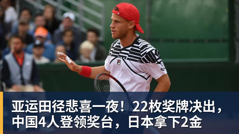 亚运田径悲喜一夜!22枚奖牌决出,中国4人登领奖台,日本拿下2金