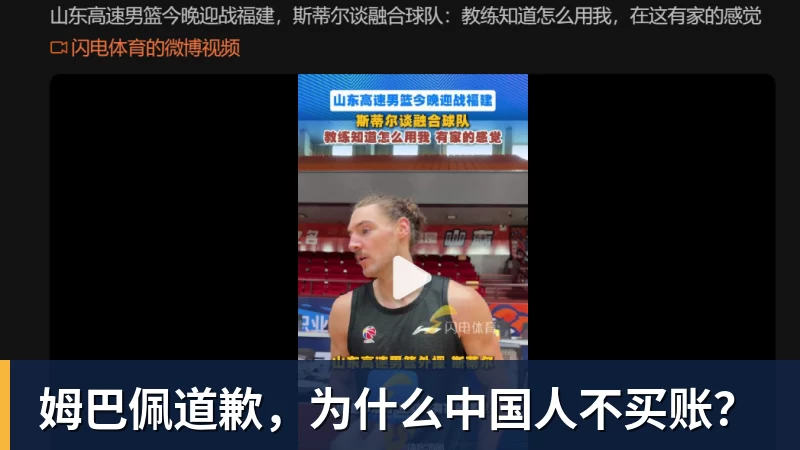 姆巴佩道歉,为什么中国人不买账?